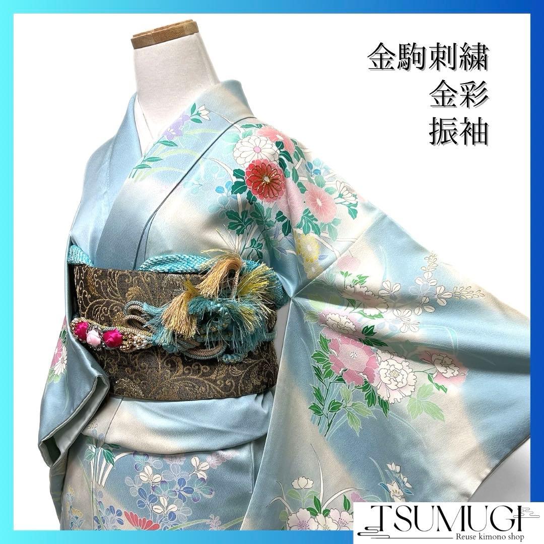 振袖　金駒刺繍　金彩　菊花　牡丹　ライトブルー　成人式　着物　101b d