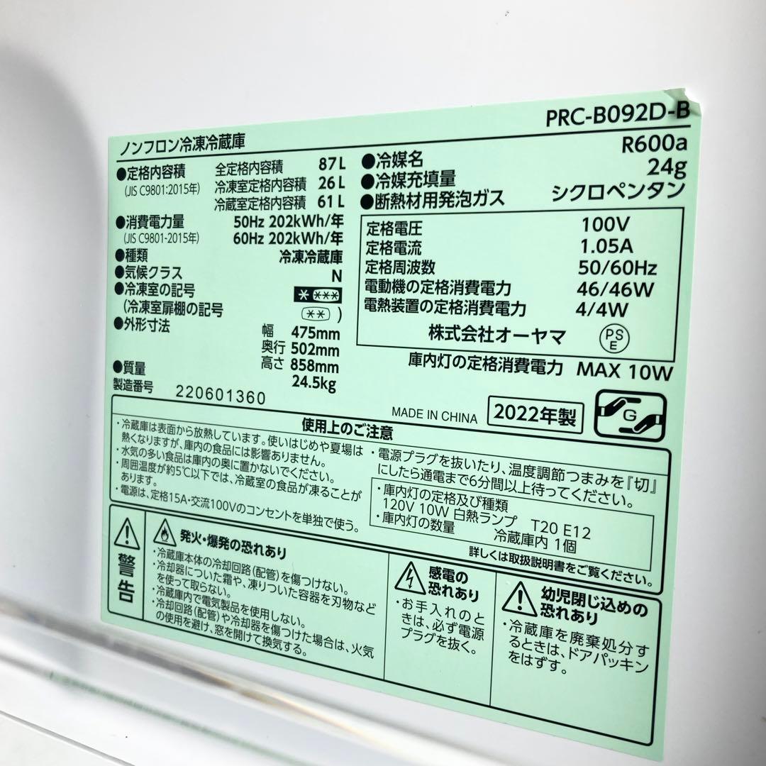 アイリスオーヤマ 小型冷蔵庫 87L PRC-B092D-B 2022年製