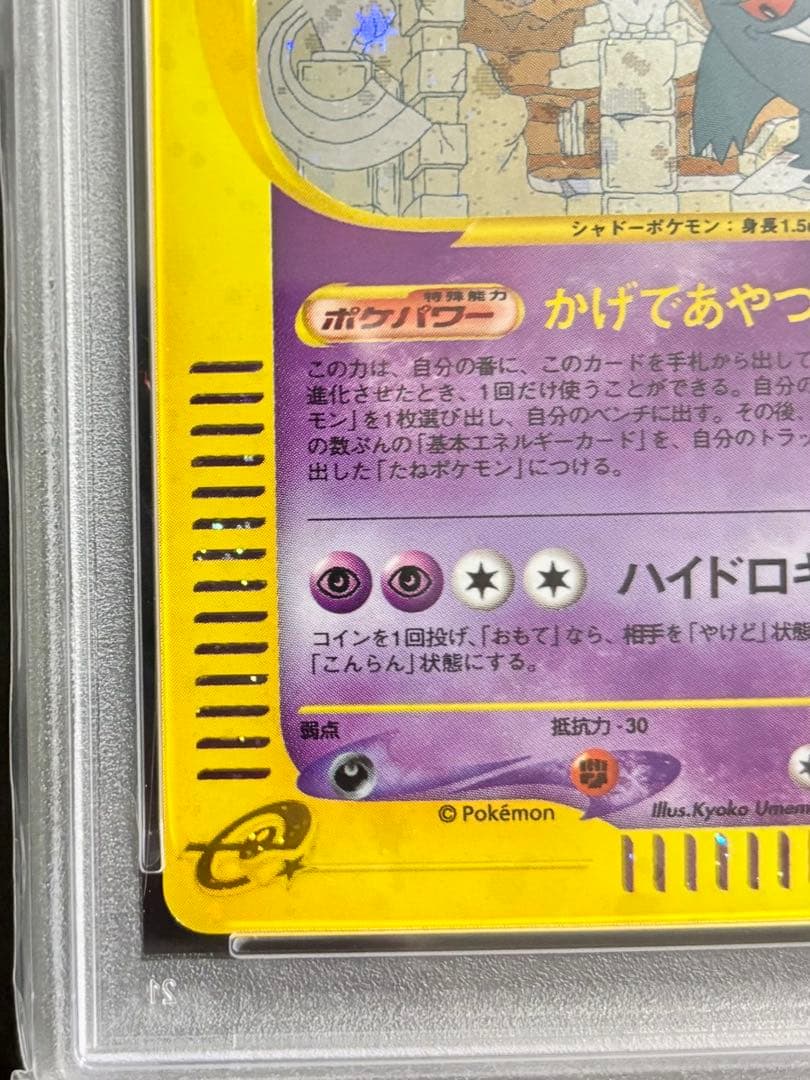 【PSA9】ゲンガー ★ ポケモン e 神秘なる山 アンリミ