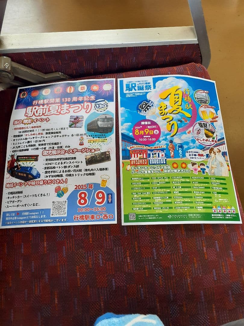 JR九州/行橋駅 開業130周年記念 入場券/スタンプ/チラシ