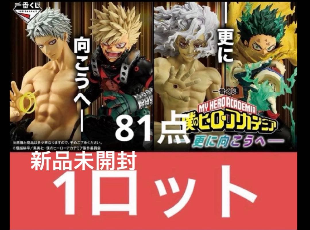 一番くじ 僕のヒーローアカデミア 更に向こうへ　１ロット　ラストワン　販促品付き