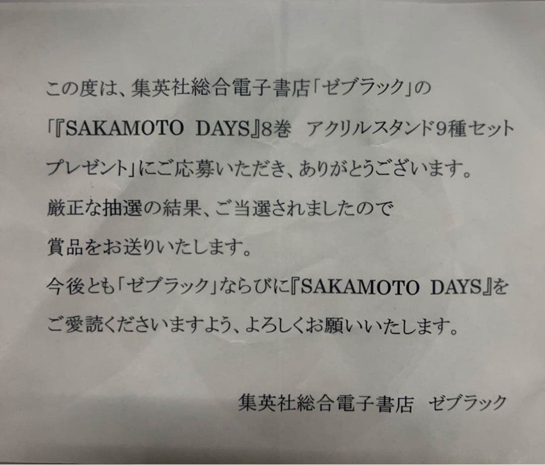 E*c様 サカモトデイズ ゼブラック アクリルスタンド 大佛