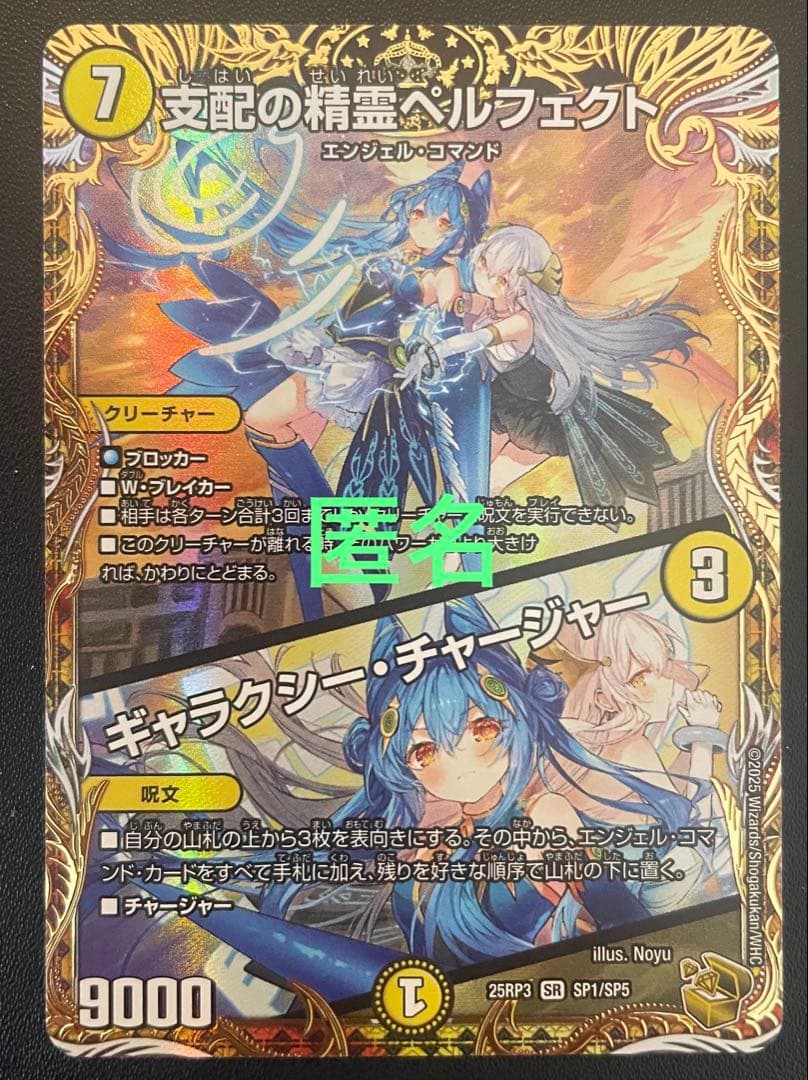 デュエマ 支配の精霊ペルフェクト　(SR・SP・金トレ) １枚