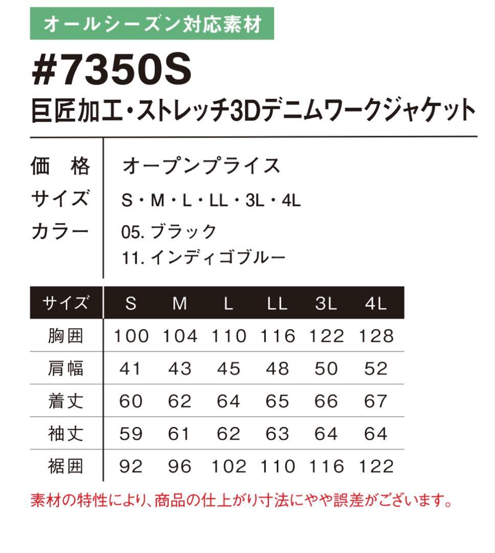 アイズフロンティア７３５０ＳデニムＧ　Ｍ寸カーゴパンツ７6cm上下組ブラック