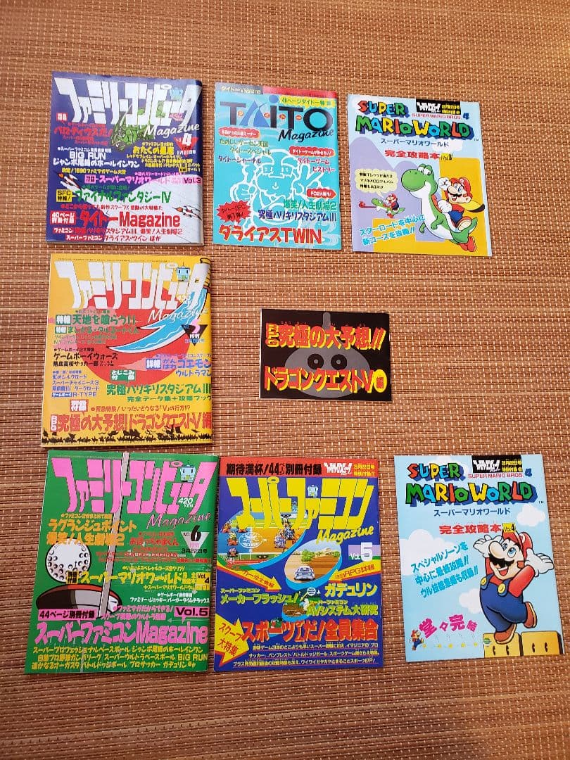 ファミリーコンピュータマガジン1991年1号～25号全25冊別冊付録　ファミマガ