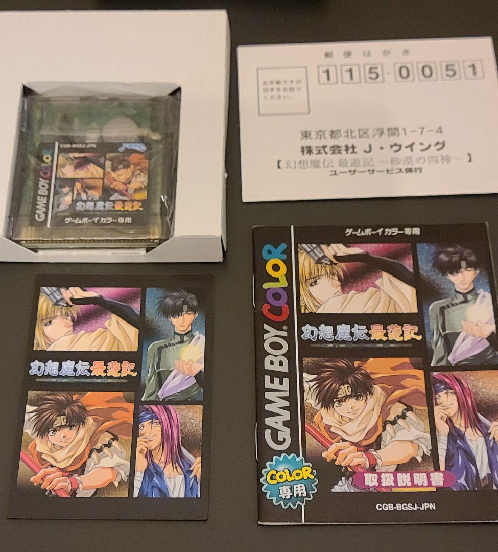 『最遊記/峰倉かずや』 トレーディングカード、ゲームボーイソフト他　まとめ売り