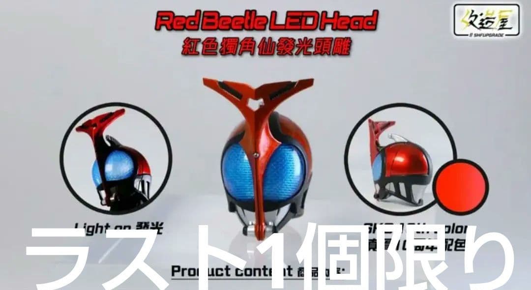 フィギュアーツ　真骨彫製法　仮面ライダーカブト　改造ヘッド　発光可能　限定1