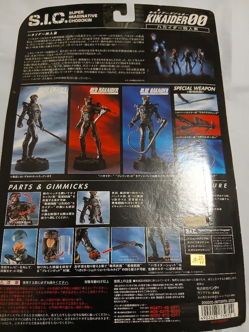 sic　ハカイダー　レッドハカイダー　ブルーハカイダー　シルバーハカイダー