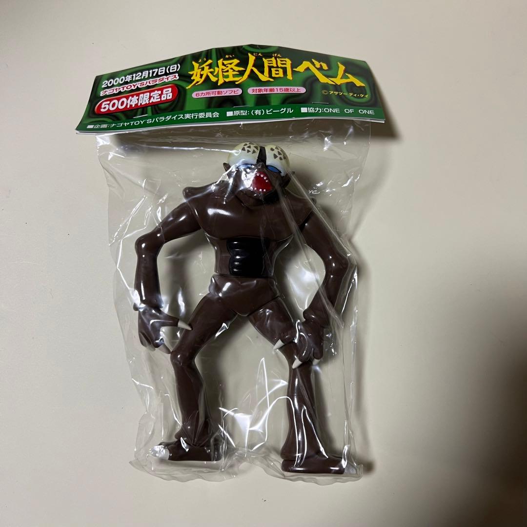 妖怪人間ベム　ソフビ　フィギュア　ナゴヤTOY'Sパラダイス　500体限定品