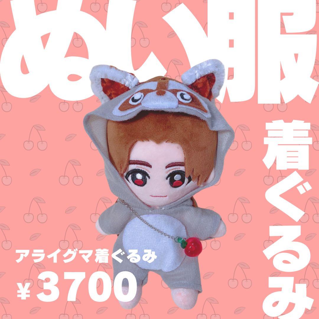 【オーダー受付用】　アライグマのぬい服　ちびぬい用