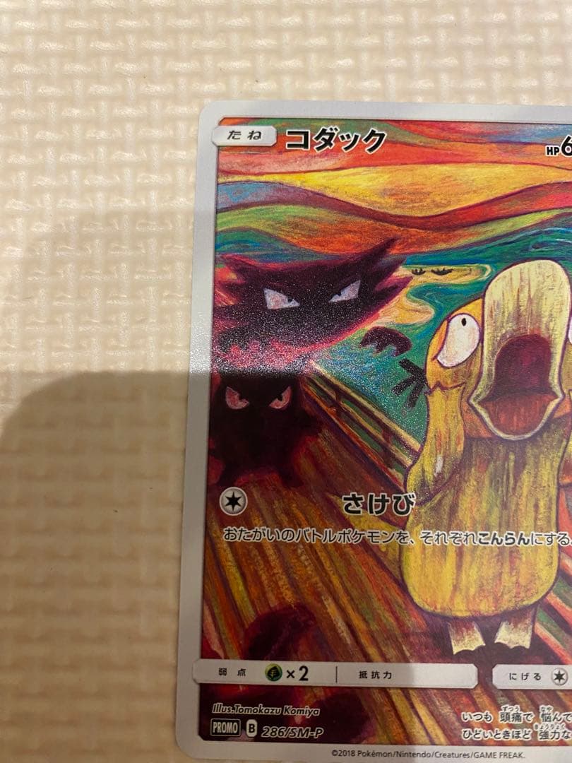 ポケモンカード コダック ムンク プロモ
