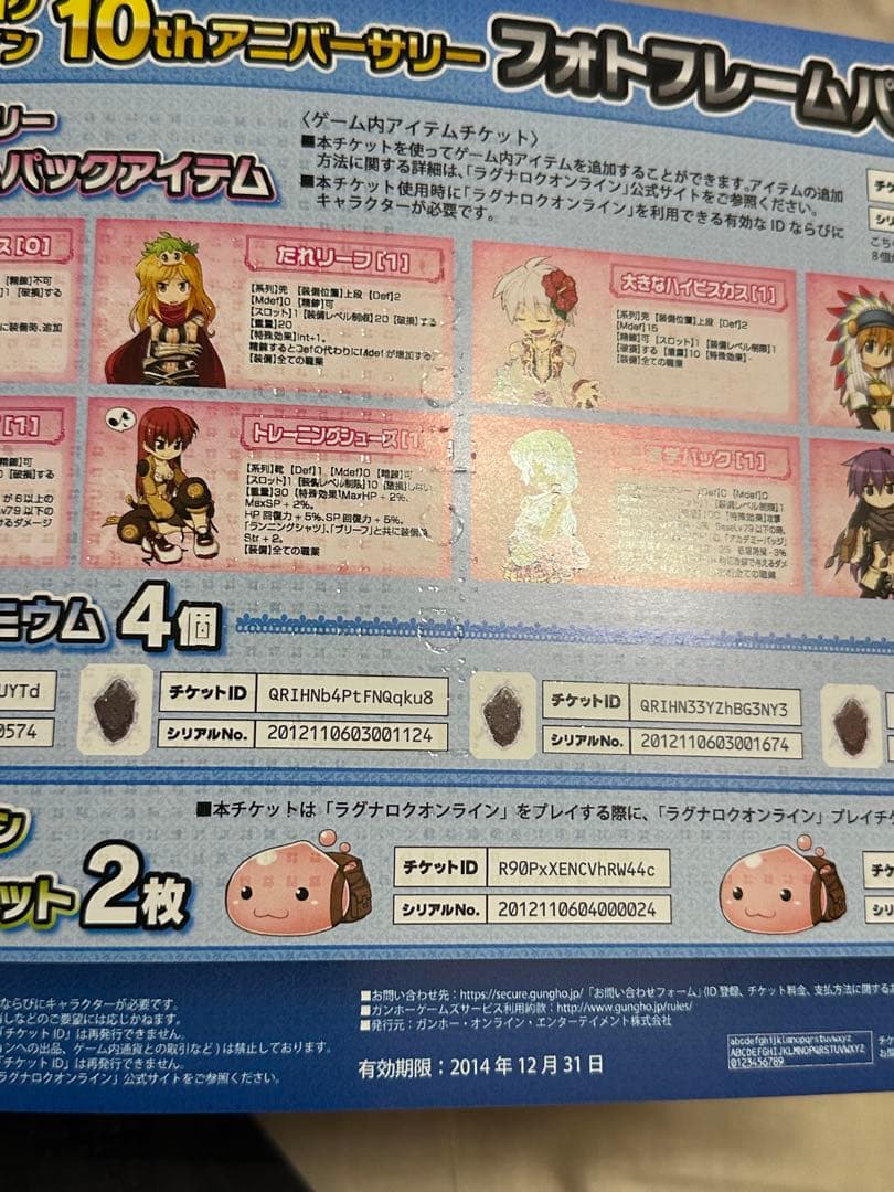 ラグナロクオンライン 10thアニバーサリー フォトフレームパック