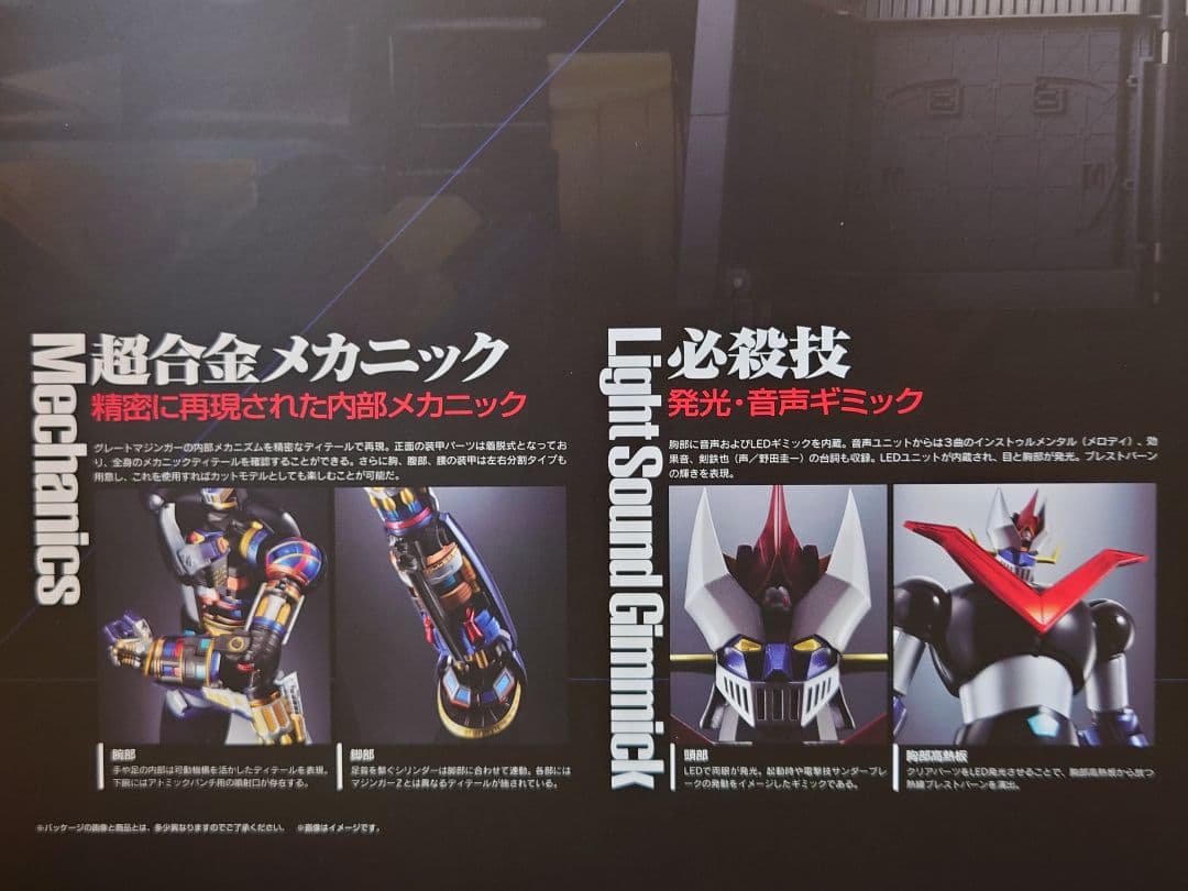 DX超合金魂 グレートマジンガー　新品・未開封　2015年製　全高:325㎜