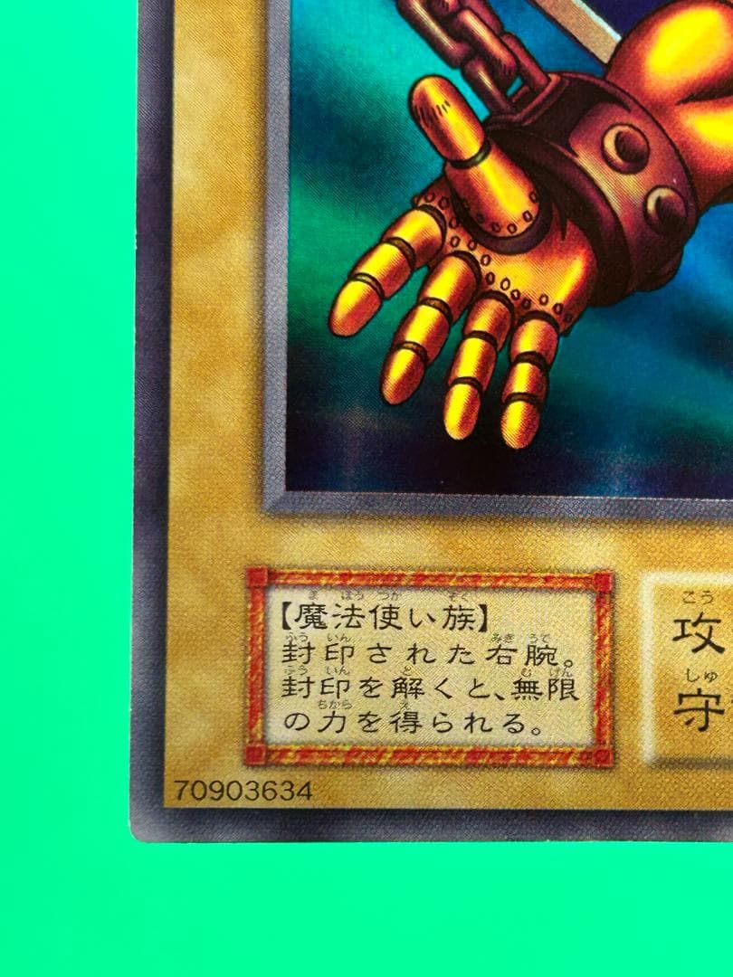 【美品 ② 封印されし者の右腕 UR】初期 遊戯王 究極攻略BOOK 付録カード