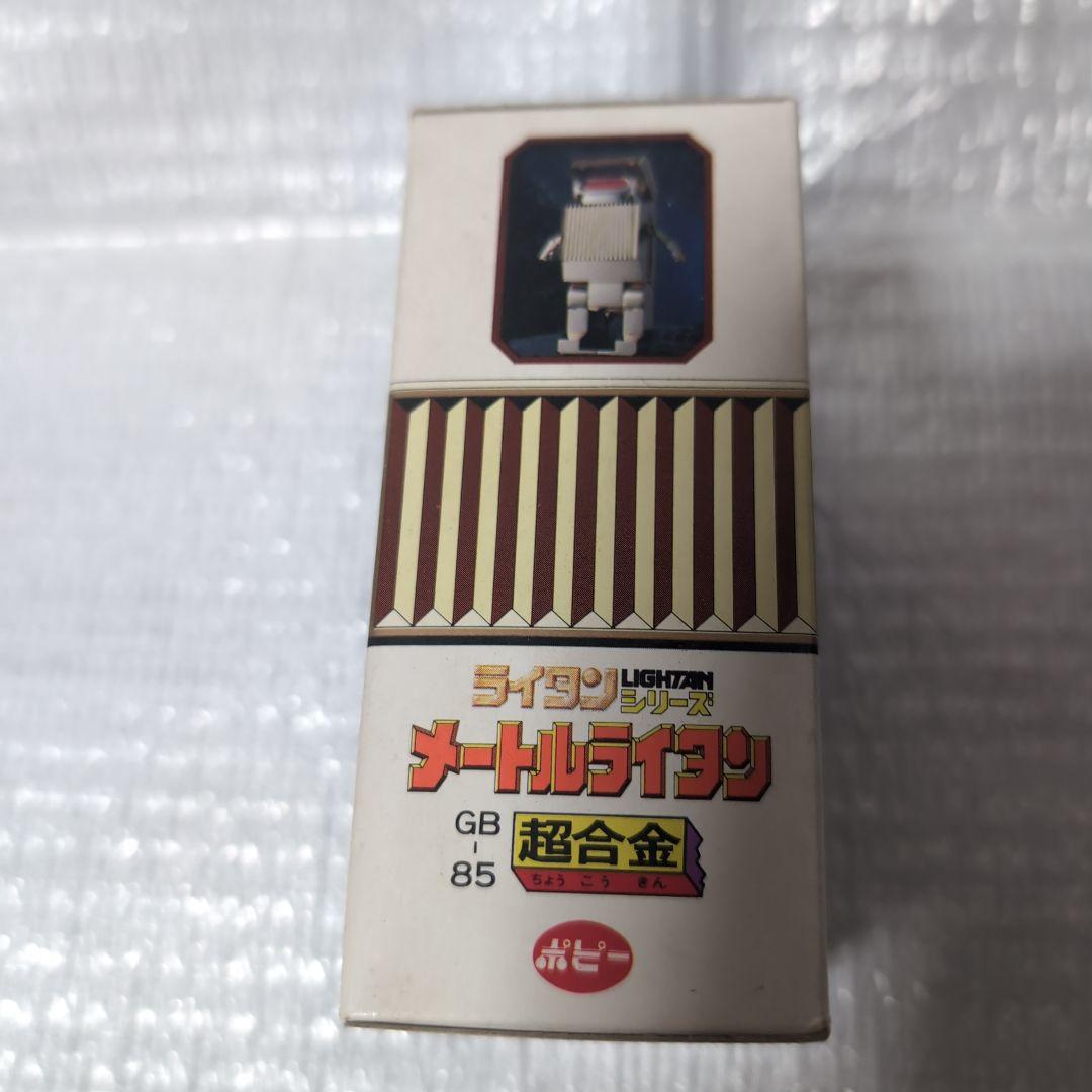 超合金GB-85。メートルライタン。