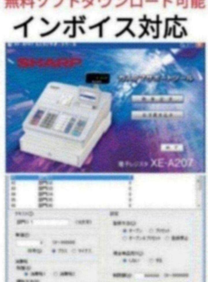 シャープレジスター　XE-A207w-wPC連携売上管理設定無料　525000