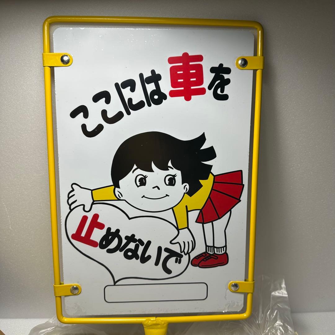 昭和 看板 プレート 平成 レトロ 当時物 デッドストック ガレージ