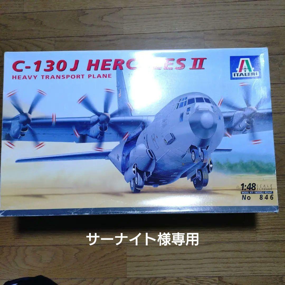 イタレリ　 C-130J HERCULES II 1:48 スケール　希少品