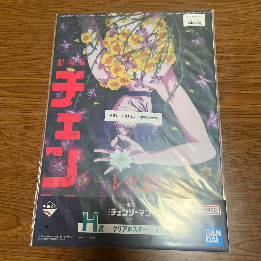 チェンソーマン バスタオル＆クリアファイルセット一番くじ