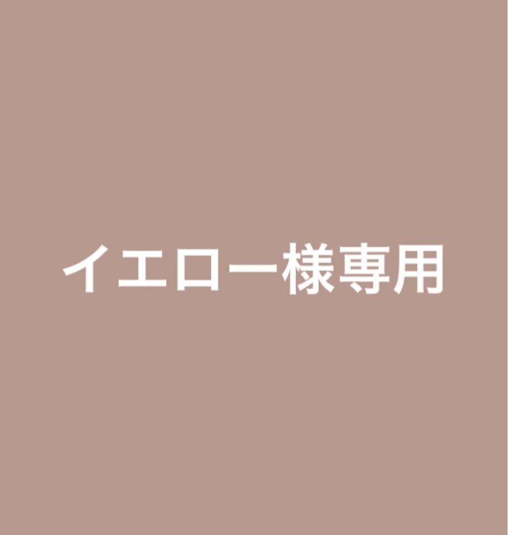 イエロー