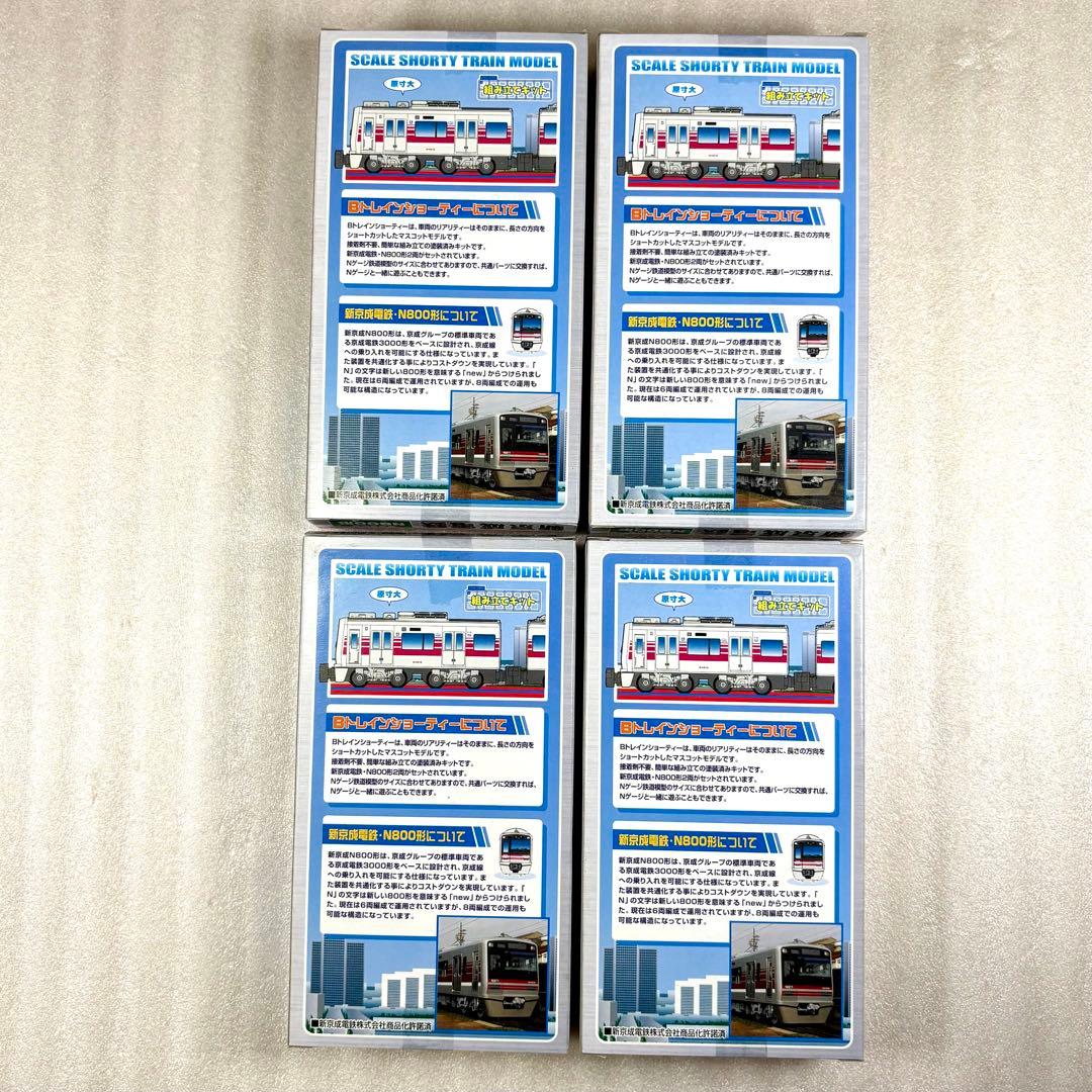 【未開封未組立】Bトレイン Bトレ 新京成電鉄 N800形 2両×4箱