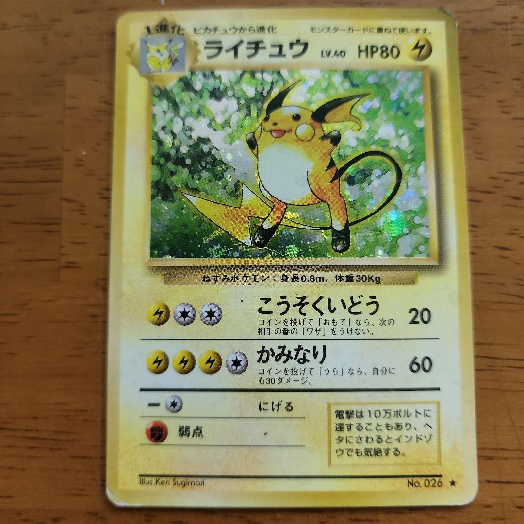 ライチュウ