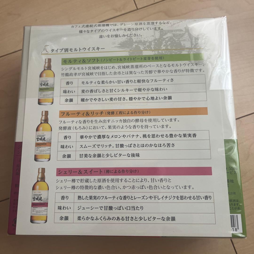 NIKKA WHISKY 宮城峡 シングルモルトウイスキー 3本セット
