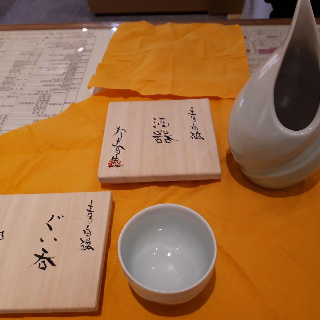 青磁酒器