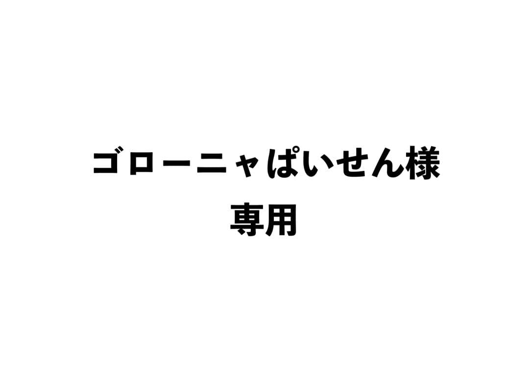 ゴローニャぱいせん