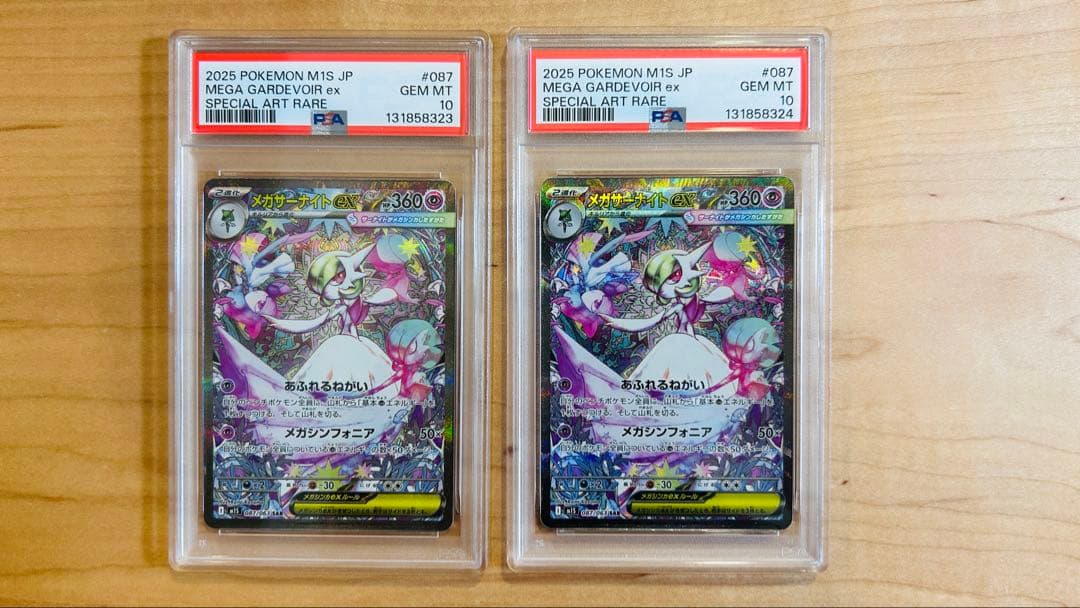 メガサーナイトex SAR PSA10 2連番