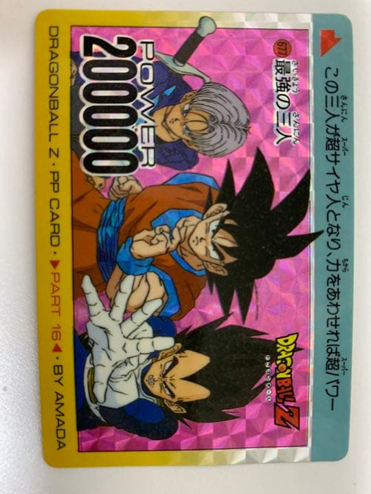 ドラゴンボール　カードダス　677最強の三人