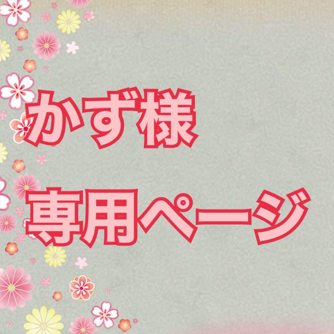 かずページ