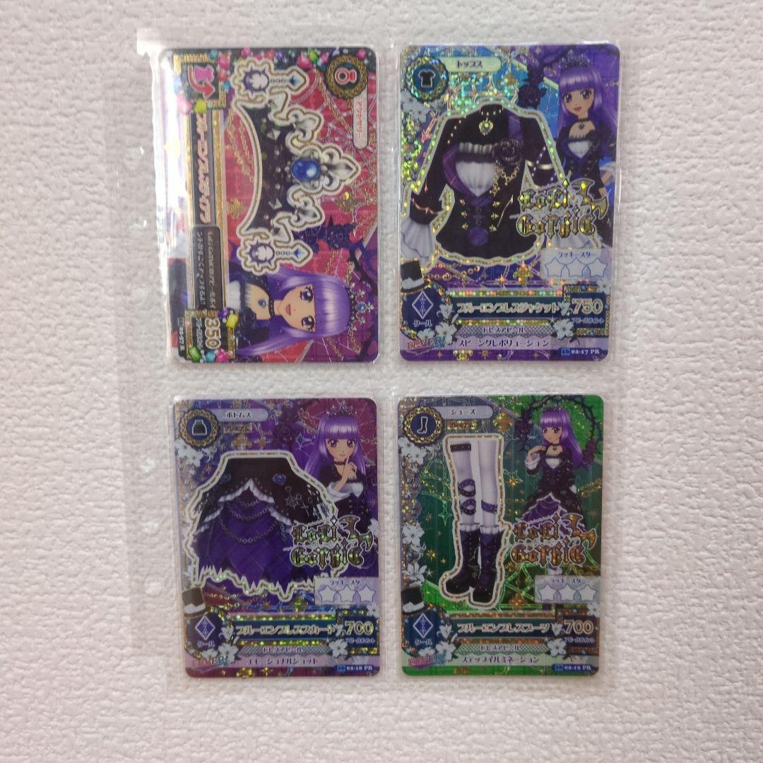 アイカツ　ブルーエンプレス4枚セット