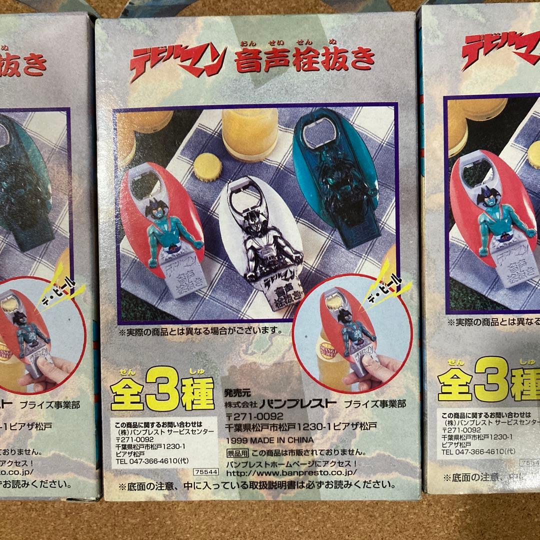 デビルマン　音声栓抜き　全3種