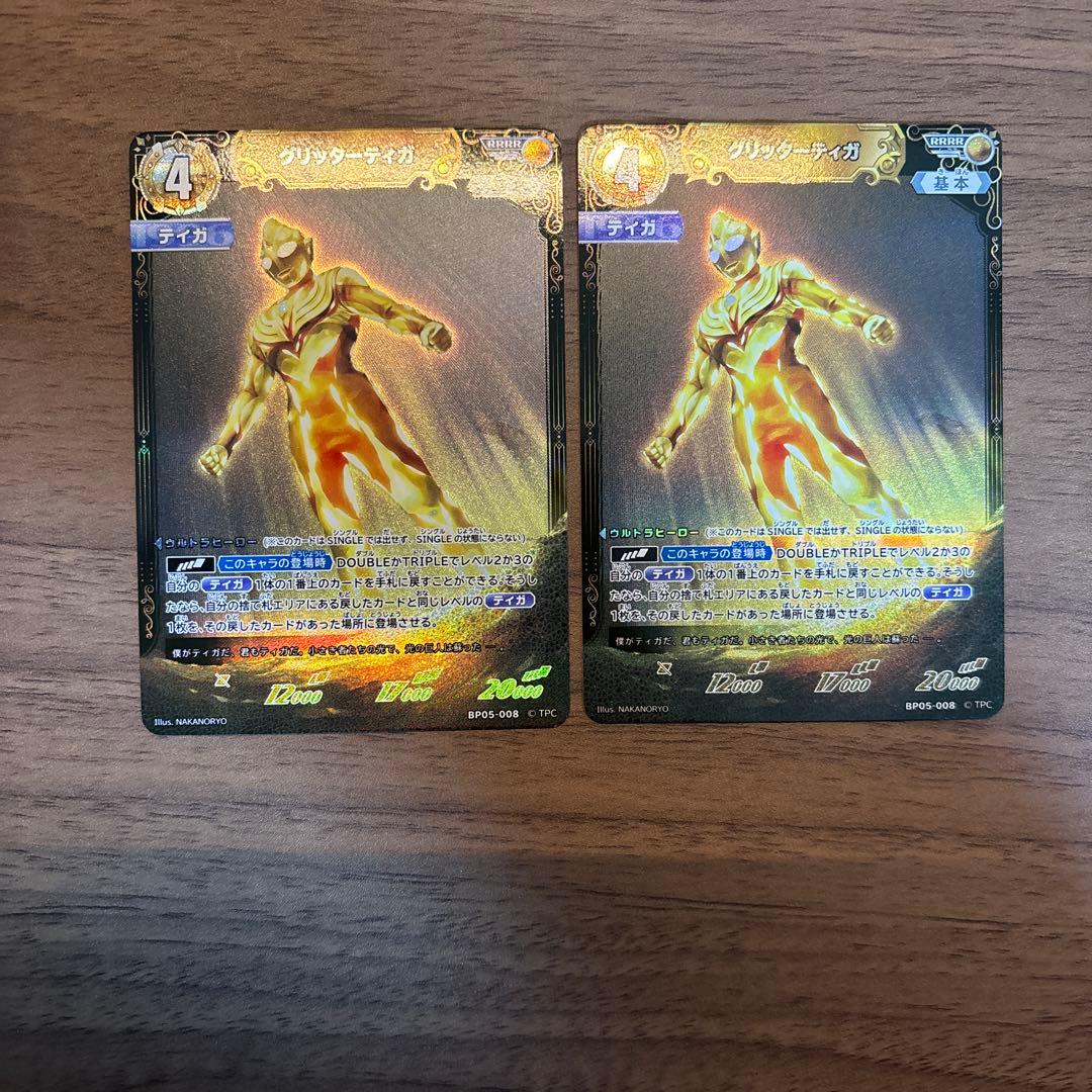 グリッターティガ 2枚セット