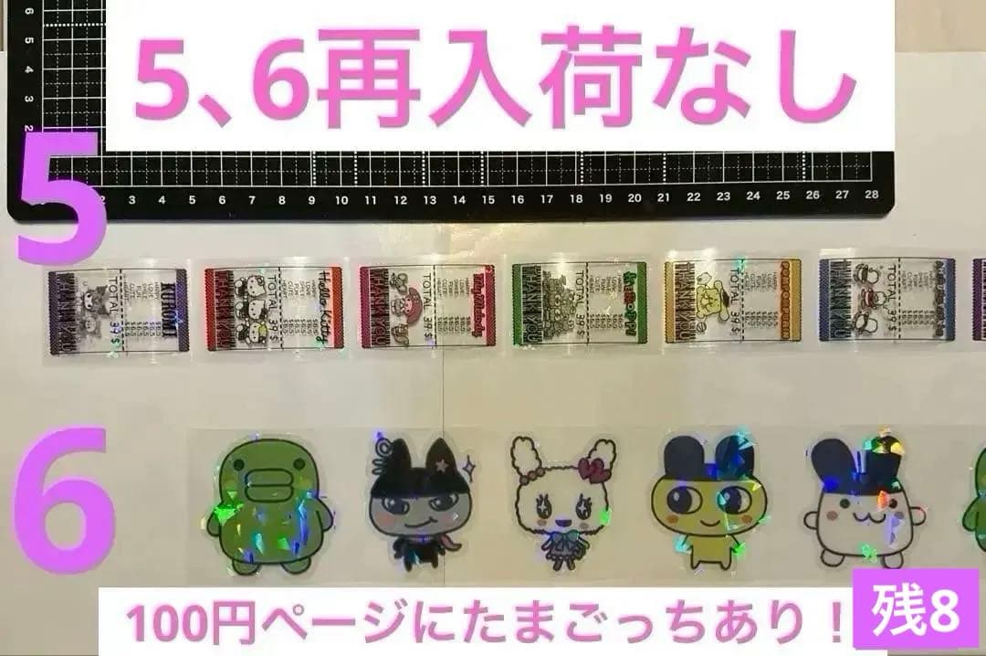 ロールシール　切り売り　ALL 60円　(一部70円) 随時更新　1/15リオ