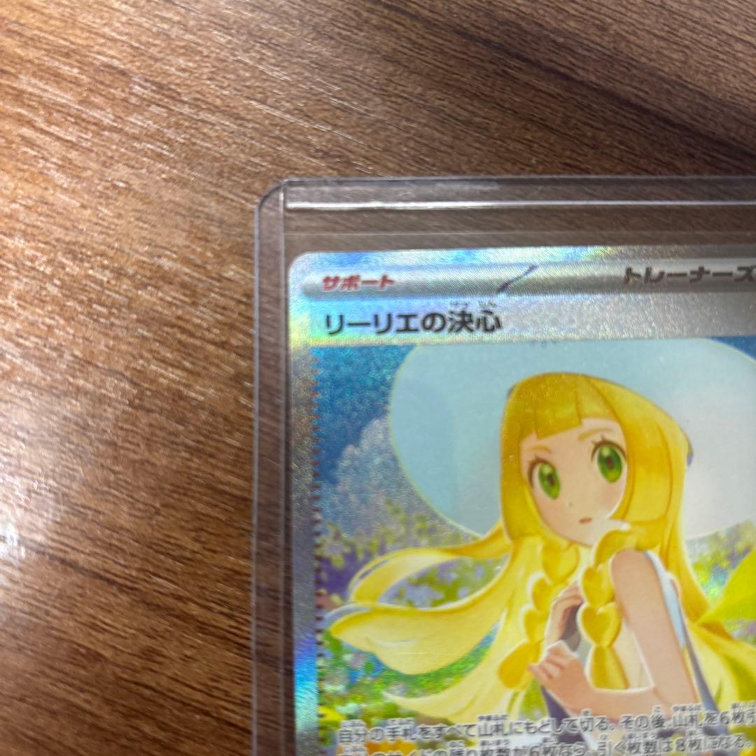 リーリエ決心