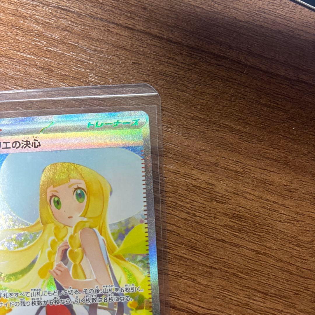 リーリエ決心