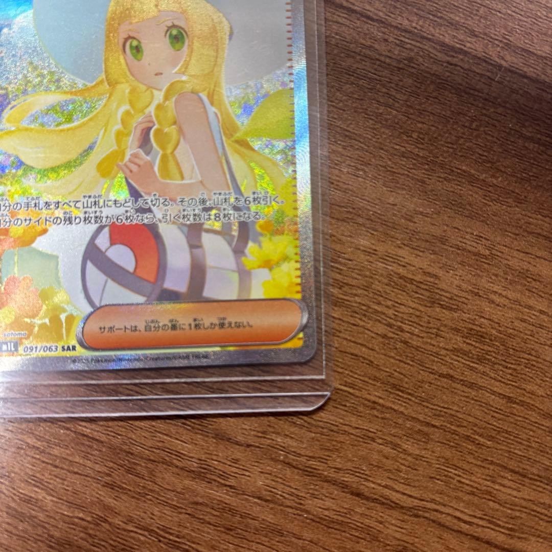 リーリエ決心