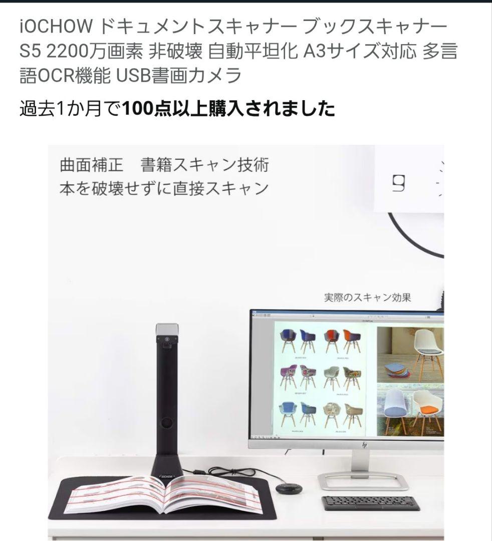 iOCHOW 自炊 裁断なし 非破壊 ドキュメント ブック スキャナー