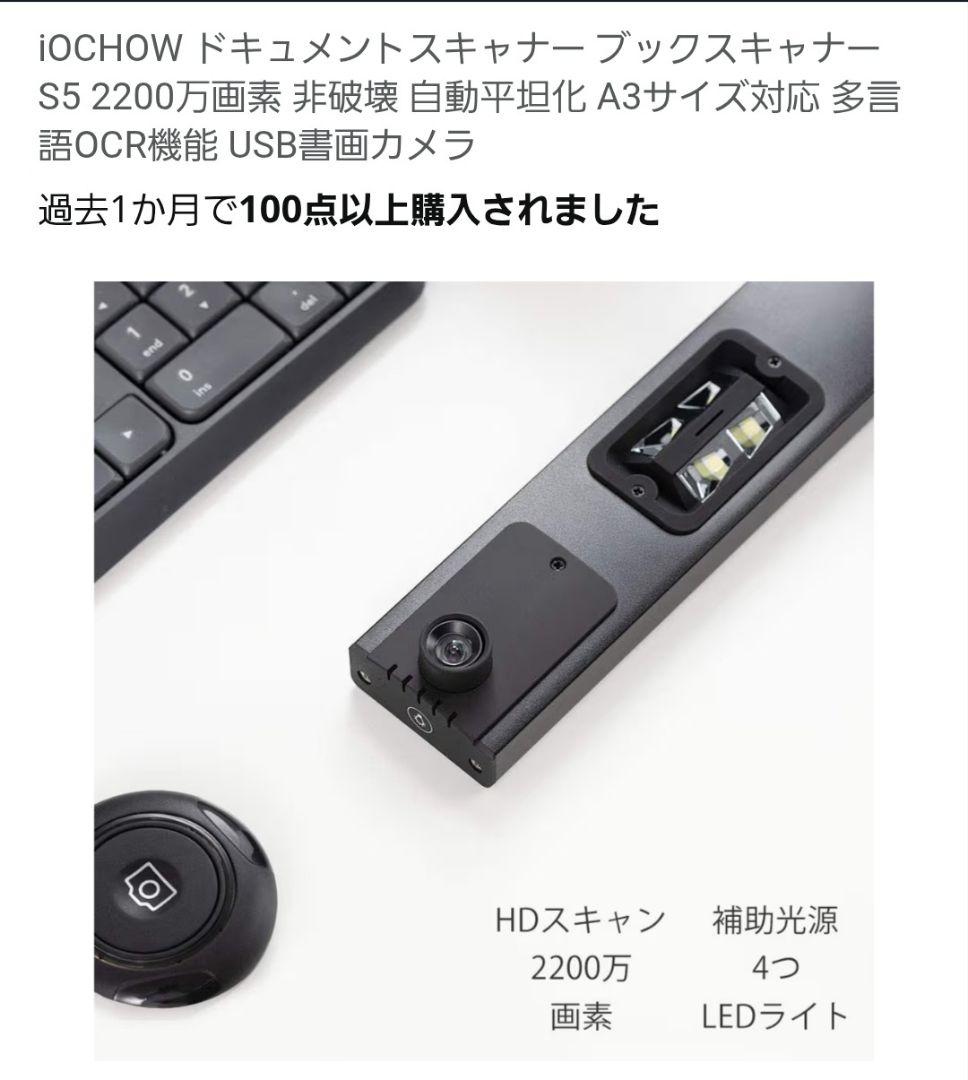 iOCHOW 自炊 裁断なし 非破壊 ドキュメント ブック スキャナー