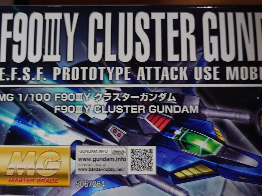 ガンプラ MG F90ⅢY クラスターガンダム 新品未使用