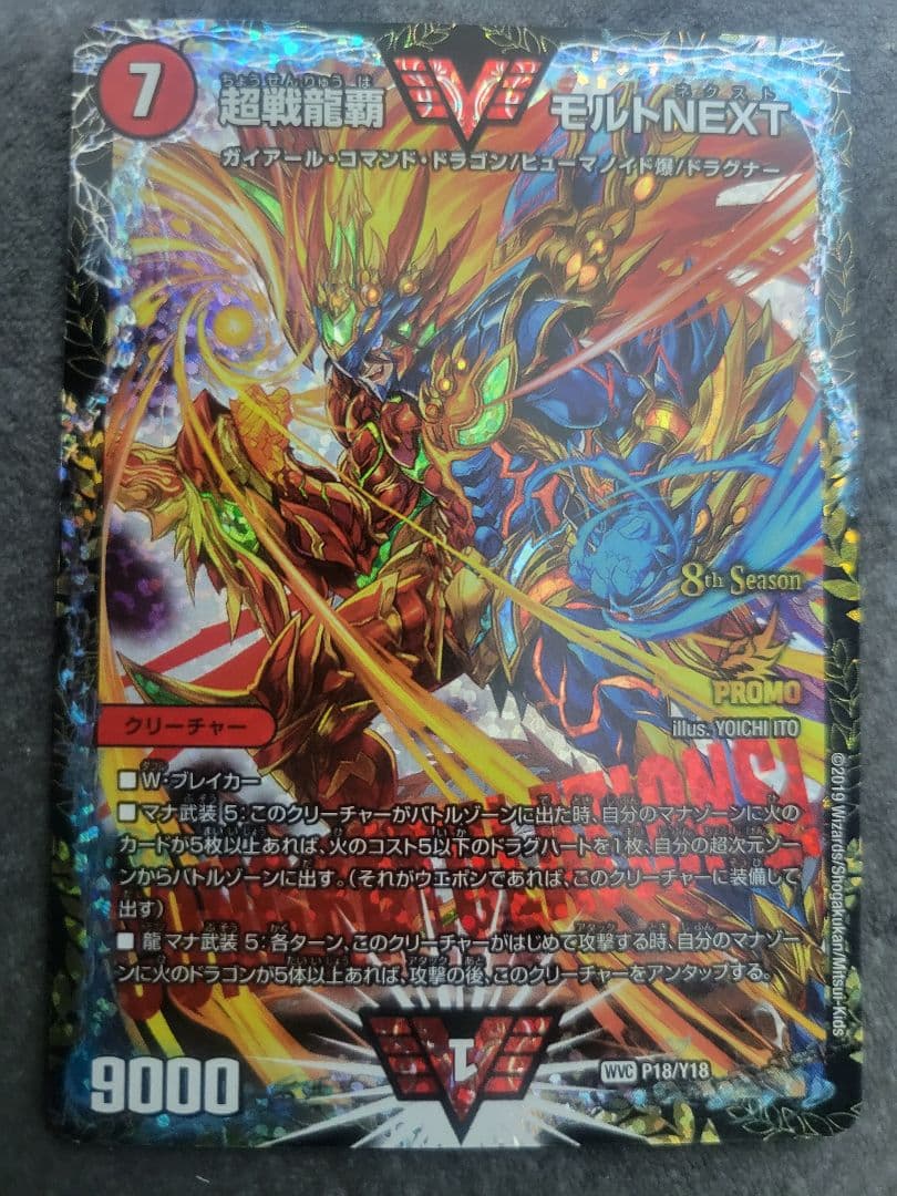超戦龍覇モルトNEXT プロモ CSプロモ