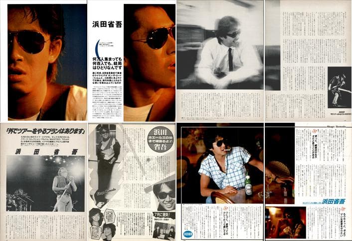 浜田省吾 雑誌 切り抜き 230P ＆ピンナップ記事◆貴重！ほぼページ欠けなし
