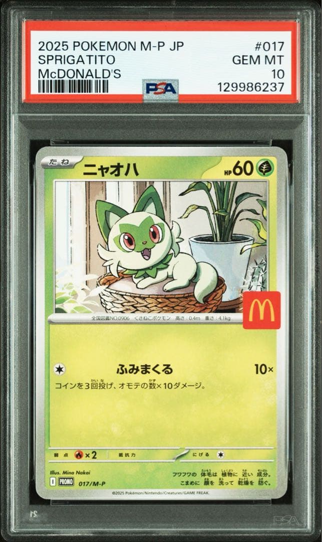 ポケモン　マクドナルド　ハッピーセット　6連番　psa10 ピカチュウ