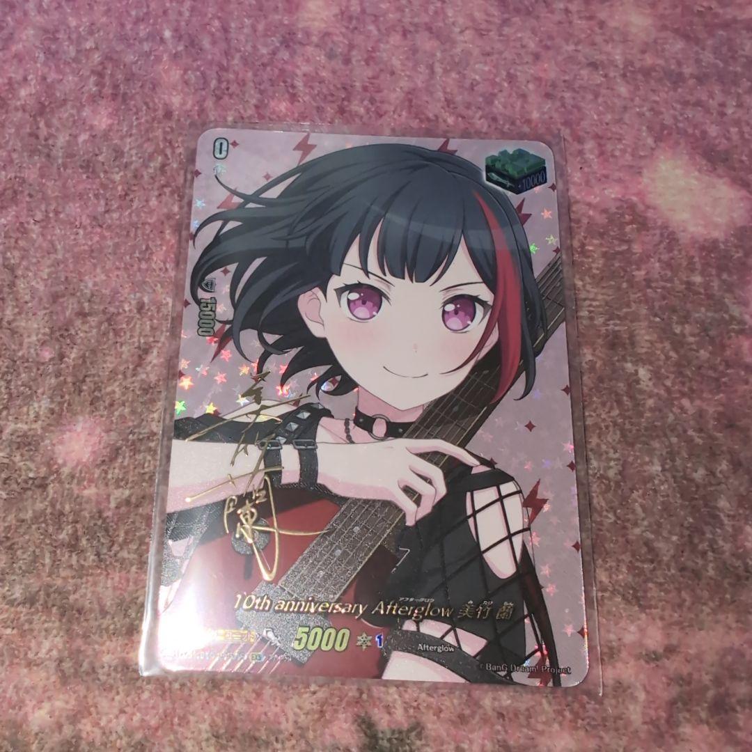 【ヴァンガード】 10th anniversary Afterglow 美竹 蘭