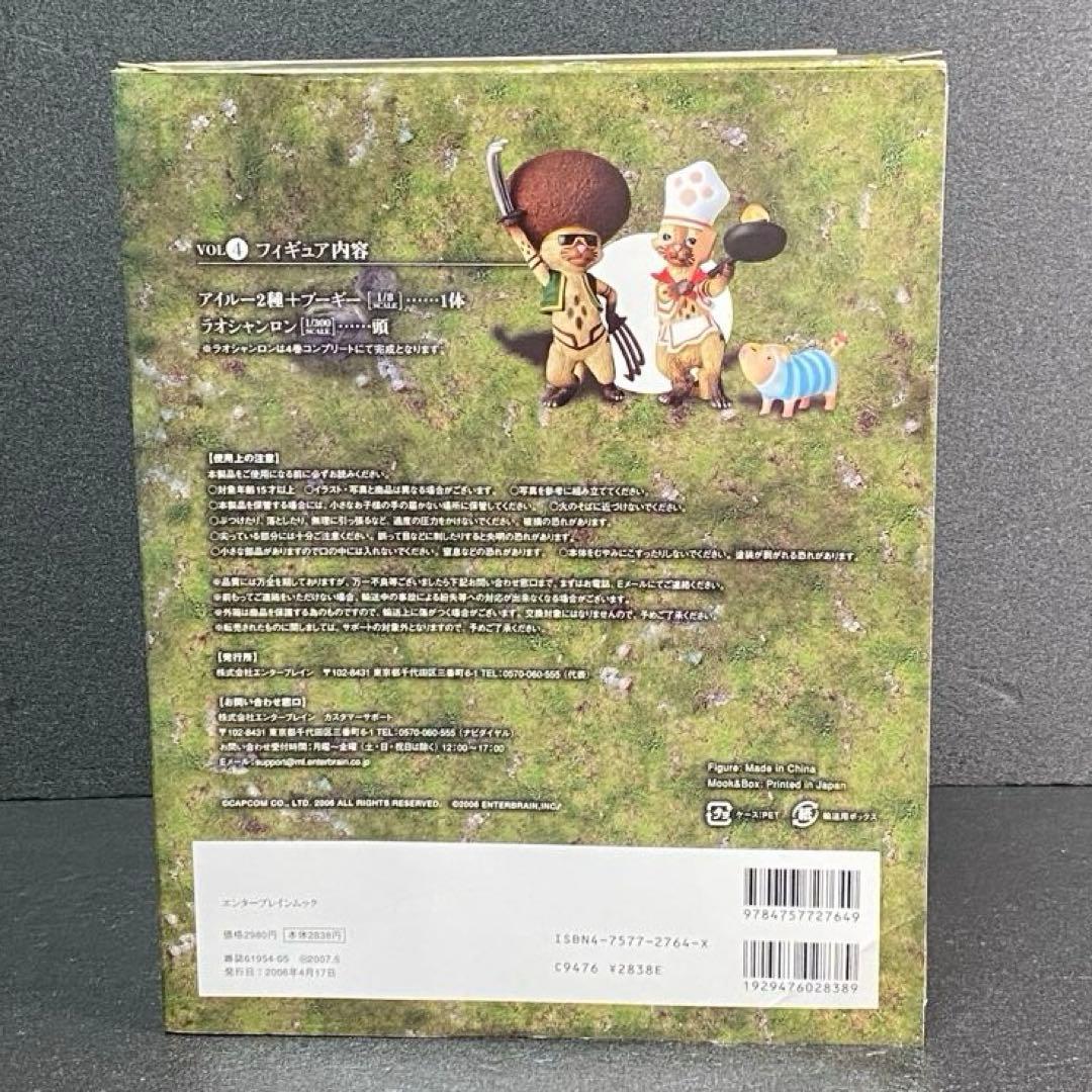 モンスターハンター 2 dos モンスター生態全書 Vol.1 〜 4 セット