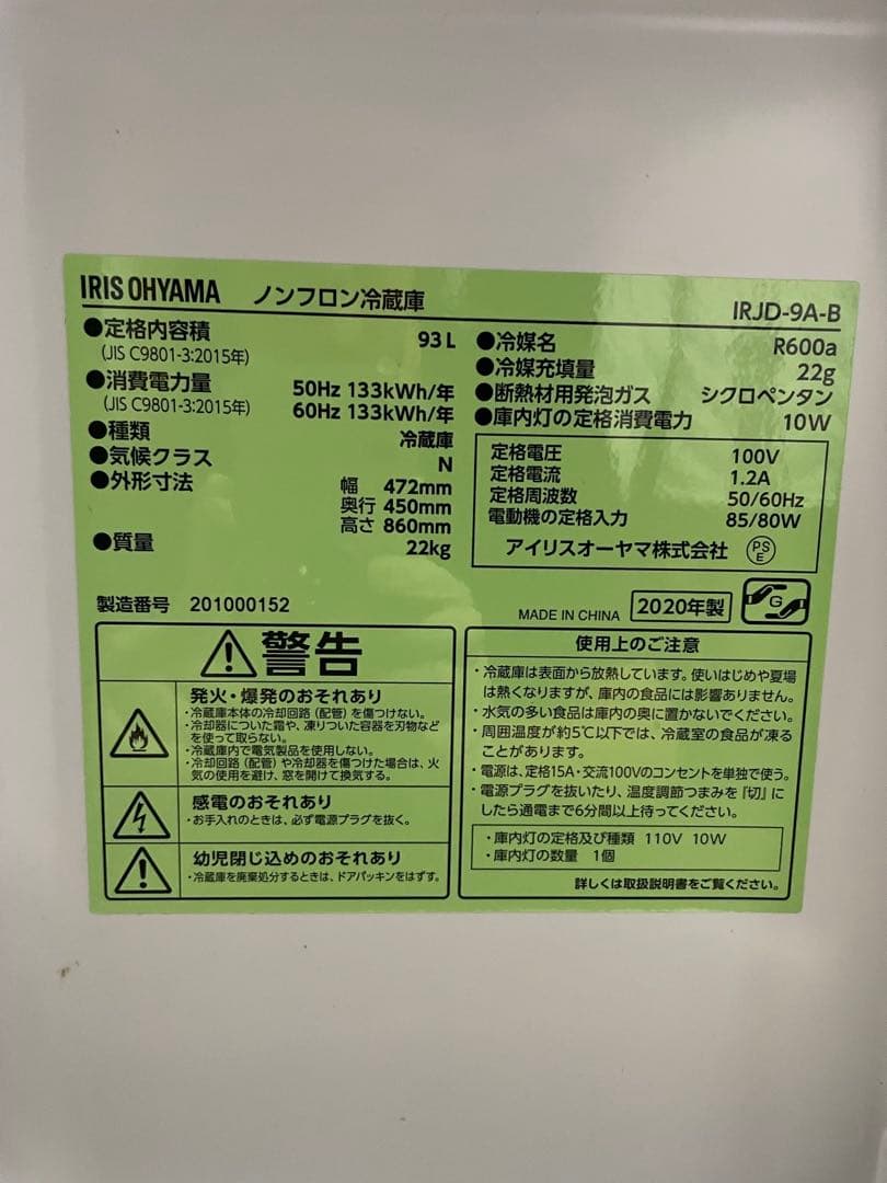 冷蔵庫 93L