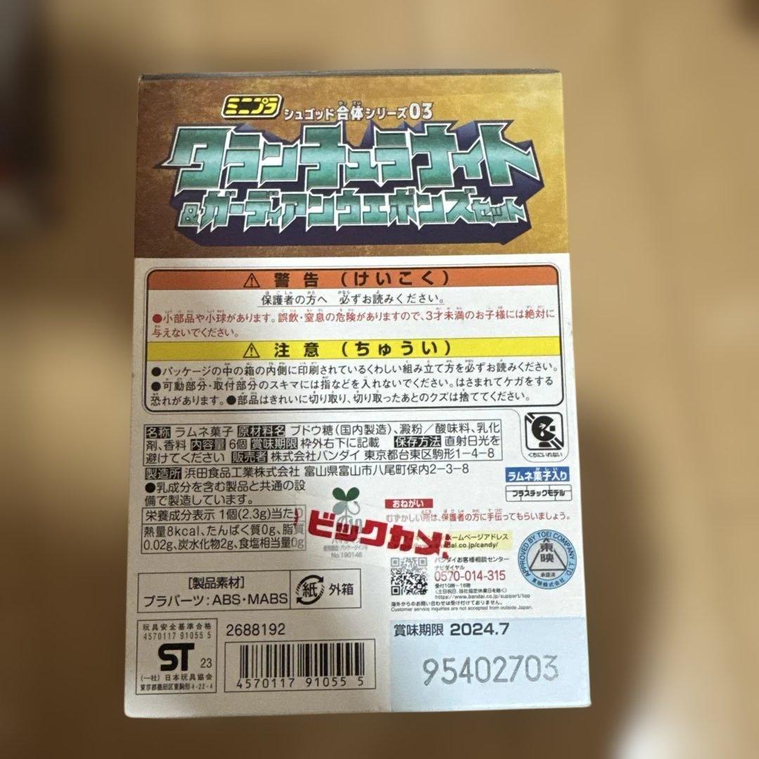 【未開封】ミニプラ　キングオージャー　4種セット