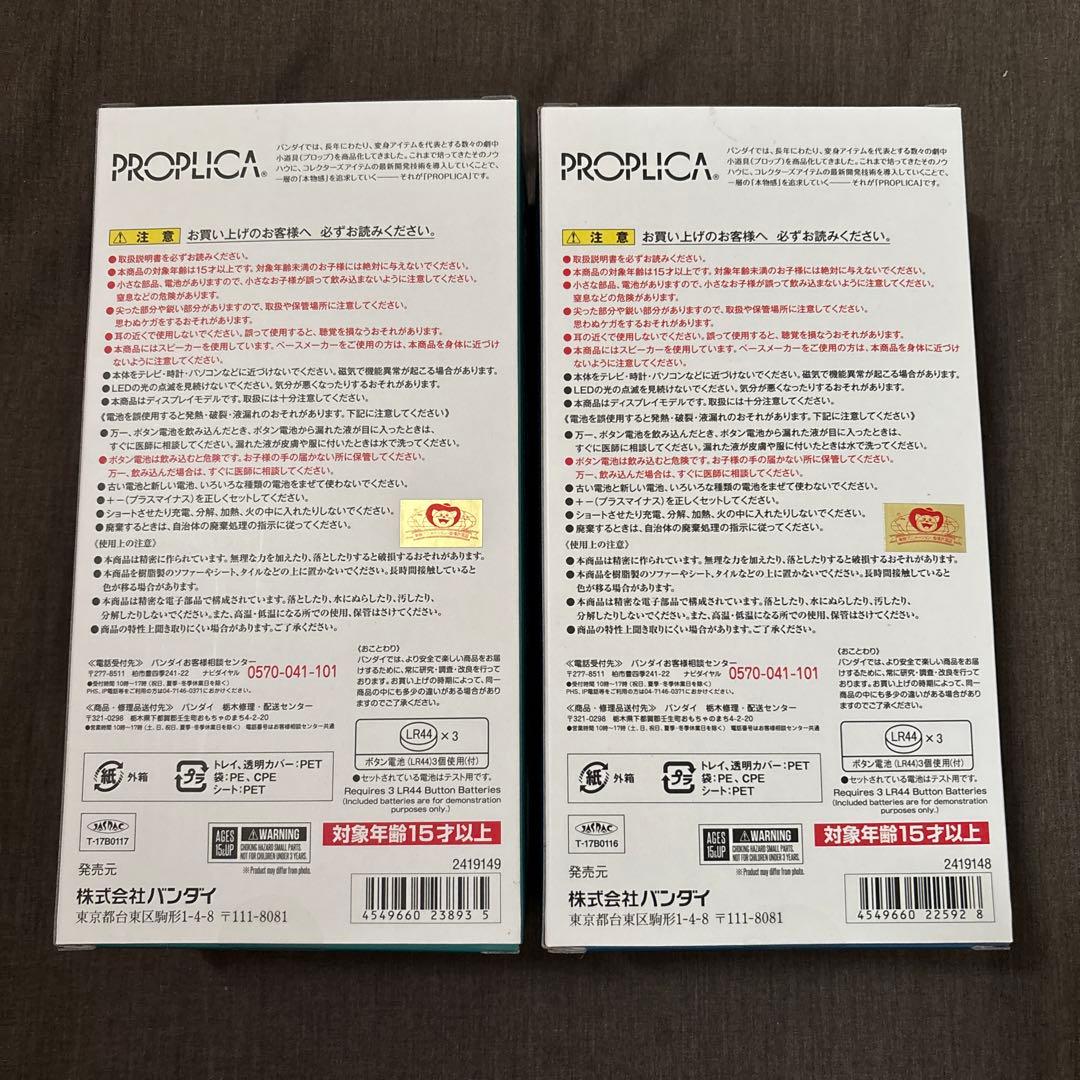 セーラーウラヌス&ネプチューン 変身リップロッドセット